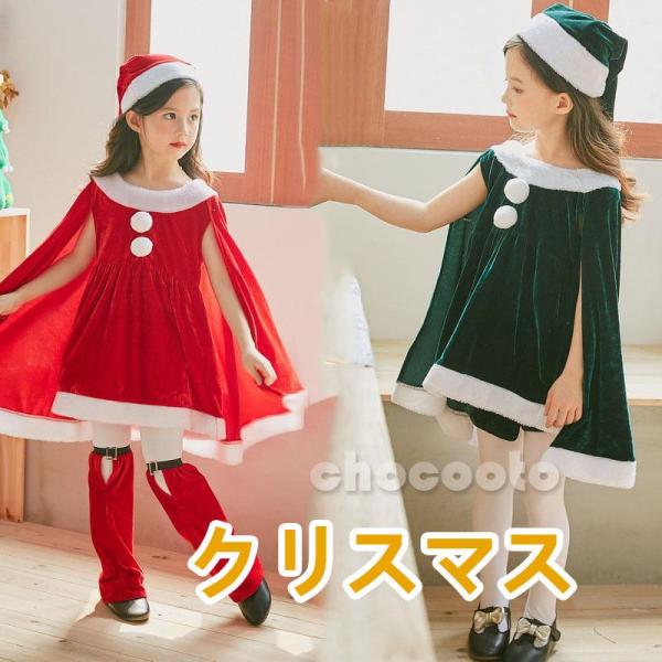 クリスマス サンタ クリスマス コスプレ 女の子 ショール ワンピース サンタクロース 可愛い コスチューム 衣装 キッズ こども用 赤ちゃん 子供用