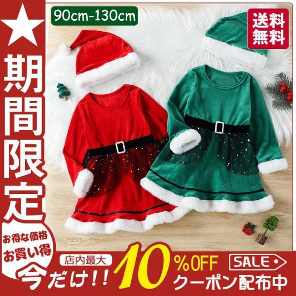 クリスマス 衣装 女の子 プリンセス 子供用 パーティー 子ども こども キッズ ドレス 可愛い コスチューム サンタ ベビー イベント ワンピース