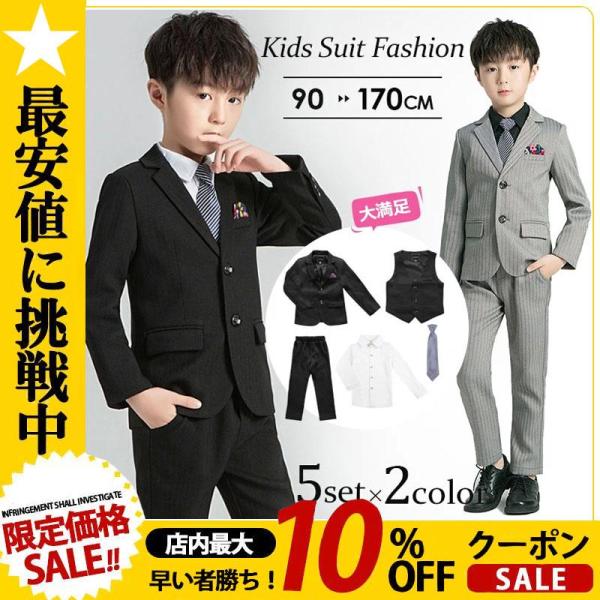 一部フォーマル スーツ 4/5点セット男の子安い子供服 入学式 卒業式 小学校 タキシード キッズ 結婚式 発表会 卒園式七五三ジュニア紳士服誕生日