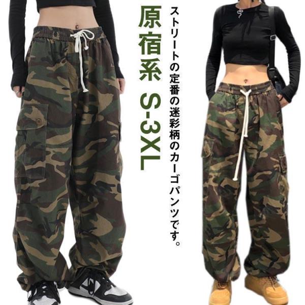 カーゴパンツ ダンスパンツ レディース メンズ カモフラ 迷彩柄 コットン ミリタリーパンツ ワイドパンツ ジョガーパンツ ゆったり 大きいサイズ 迷