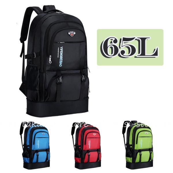登山バッグ 登山用リュック 大容量 65L バックパック リュックサック 耐摩耗性 ひび割れ防止 登山 旅行 防災 遠足 軽量 撥水 アウトドア