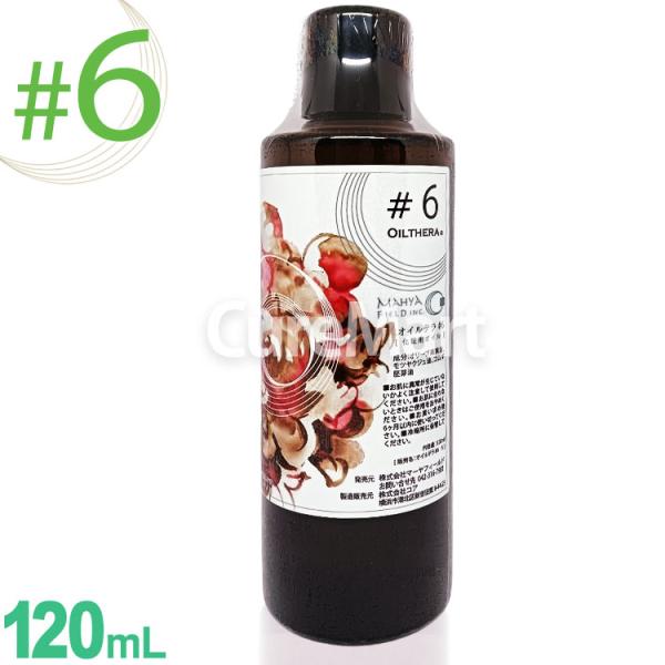 オイルテラ6番 120mL ＃6 マッサージオイル 日本製 マーヤフィールド 正規販売店 アーユルヴェーダ ホリスティック 腱 筋肉 肉離れ テニス肘 むくみ 没薬 ミルラ オイルテラ6番 120mL ＃6 マーヤフィールド 日本製 OILTHERA