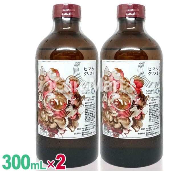 化粧品原料用　精製ヒマシ油　2本セット ヒマシクリスト 300mL◇2本セット ひまし油 マーヤフィールド