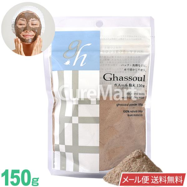 商品名：ガスール 粉末内容量：150g全成分：モロッコ溶岩クレイご使用方法：ガスールの約2倍の水を加え、3分ほどでクリーム状になります。洗顔や毛穴ケア、パック、洗髪や全身ローションとして活用いただけます。ブランド：ナイアード生産国：モロッコ...