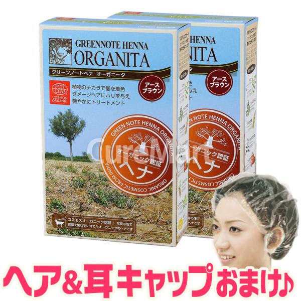 商品名：オーガニータ アースブラウン 内容量：100g×2箱、手袋付 ＋[ヘア＆耳キャップ]全成分：ナンバンアイ葉、ヘンナ、インディアンマダー、ブッソウゲ、アンマロク果実、タカサブロウ葉、フェヌグリーク ※全成分有機栽培使用方法：1.ヘナを...