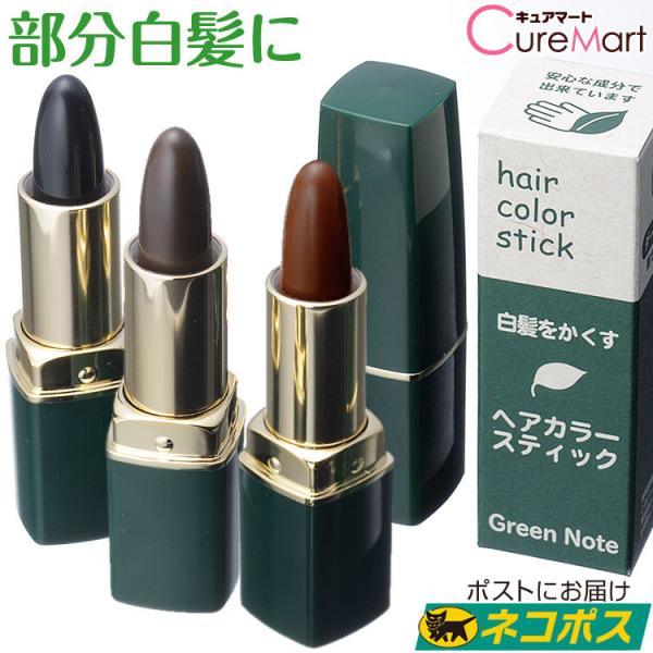グリーンノート ヘアカラースティック ネコポス 送料無料 白髪部分染め 白髪染め スティック 部分白髪染め 白髪かくし 白髪隠し 白髪ぼかし Buyee Buyee Japanese Proxy Service Buy From Japan Bot Online