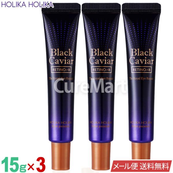 商品名：ブラックキャビア ゴールド ロイヤル アイリペア内容量：15g×3本使用方法：朝晩、洗顔後、化粧水や美容液などで、肌を整えたあと、少量ずつ指先にとり、目のまわりにやさしく塗布します。指先でパッティングするようになじませてください。販...
