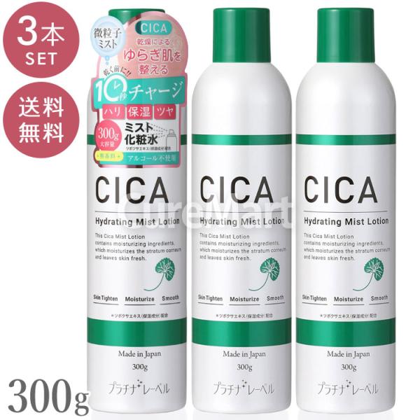 【新品未使用】フィニッシュローション2本組 PLATINUM LABEL 送料無料/ プラチナレーベル CICA シカ ミスト