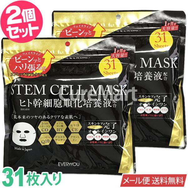 商品名：EVERY YOU ヒト幹細胞 フェイシャルマスク規格：シートマスク31枚入(美容液350ml)×2個使用方法：洗顔後マスクをのせ全体に密着させます。10分程おいてから、お肌に残った美容液は顔全体や首になじませます。販売者：ドウシシ...