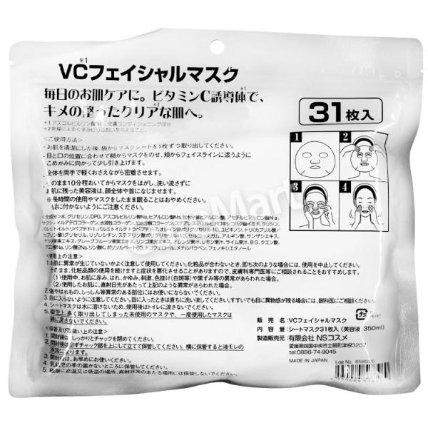 Vc ビタミンc フェイシャルマスク 31枚入 日本製 Everyyou ネコポス 送料無料 シートマスク 大容量 フェイスマスク フェイスパック 大容量 1 000円 Buyee Buyee 日本の通販商品 オークションの代理入札 代理購入