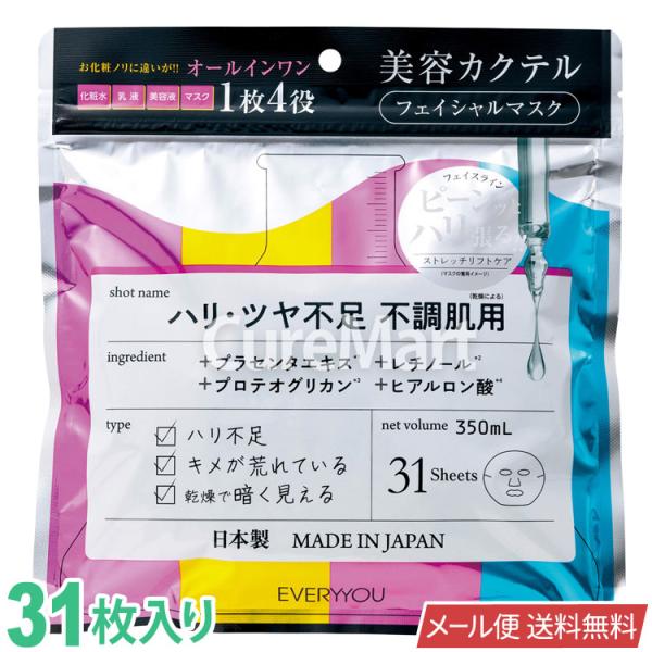 EVERYYOU 美容カクテル フェイシャルマスク ハリ・ツヤ不足 不調肌用