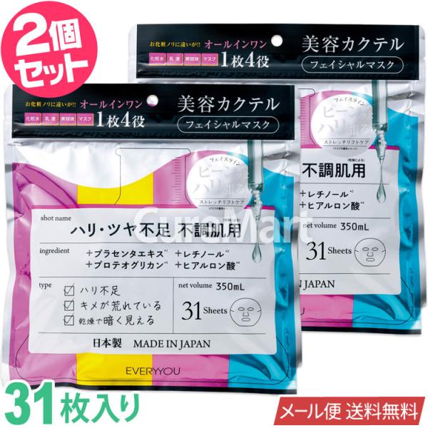 EVERYYOU 美容カクテル フェイシャルマスク ハリ・ツヤ不足 不調肌用