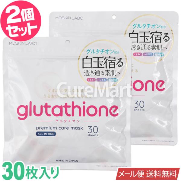 MDSKIN LABO グルタチオン プレミアムケアマスク 30枚◇2個セット 日本