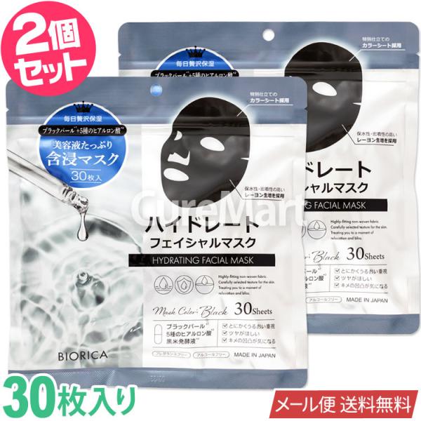 BIORICA ビオリカ ハイドレード フェイシャルマスク 30枚入◇2個セット