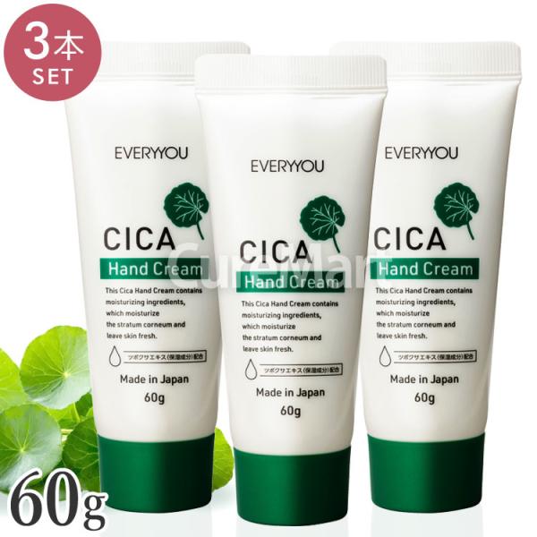 EVERYYOU CICA ハンドクリーム 60g◇3本セット 無香料 シカ べたつか