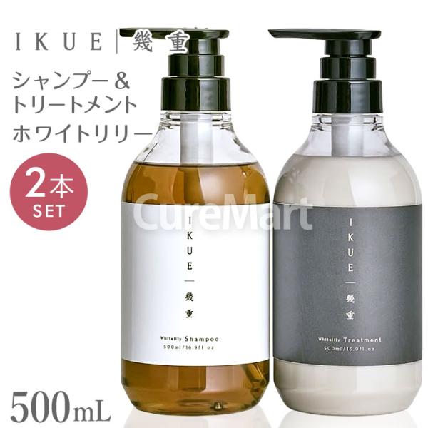 IKUE 幾重 シャンプー＆トリートメント 500mL◇各1本セット ホワイト