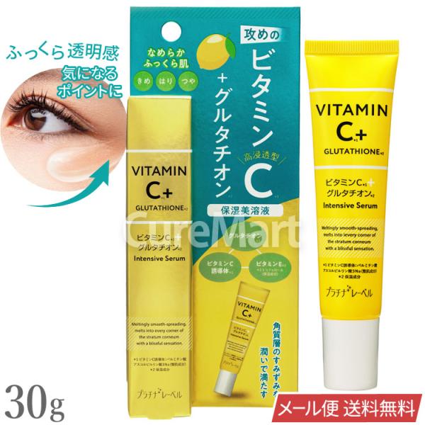 PLATINUM LABEL プラチナレーベル ビタミンCグルタチオン 集中美容液