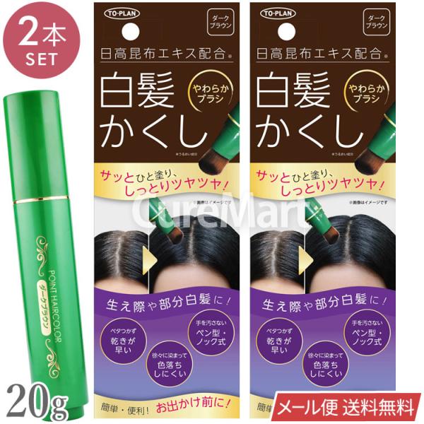 東京企画販売 日高昆布エキス 白髪かくしスティック ダークブラウン
