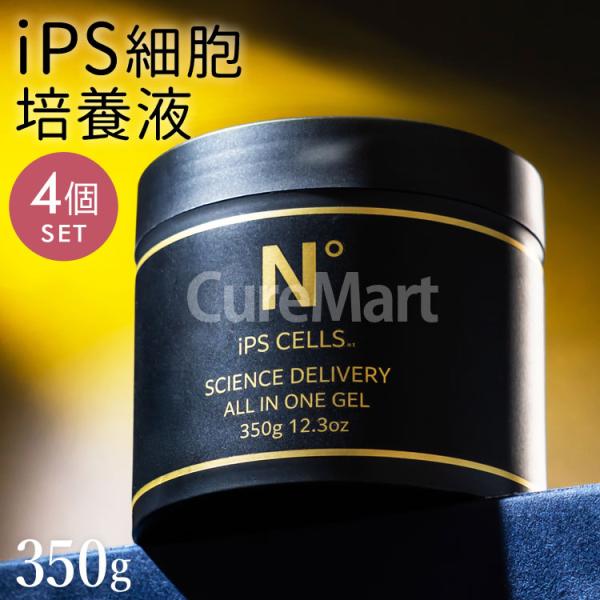 N゜ヌメロ iPS CELLS サイエンスデリバリー オールインワンゲル 350g◆4個セット 日本製 iPureLab 無香料 iPS 年齢肌 乾燥 PDLLA PDRN キメ ハリ エイジングケア