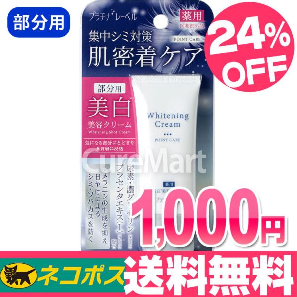 シミ取りクリームの通販 価格比較 価格 Com