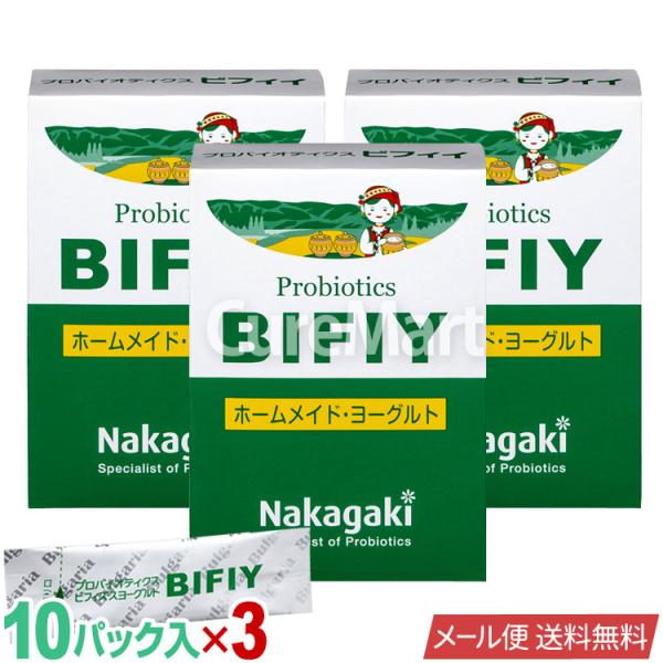 期間外]プロバイオティクス BIFIY (10パック入)◇3箱セット
