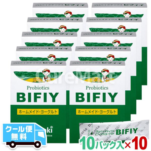 期間外]プロバイオティクス BIFIY (10パック入)◇10箱セット