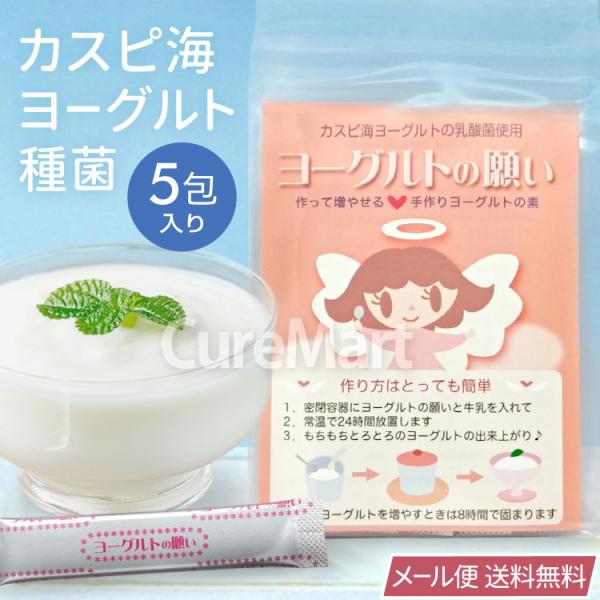 [Release date: September 10, 2025]商品名：ヨーグルトの願い内容量：5g(1g×5包)原材料：脱脂粉乳、乳糖、CF-4(乳酸菌)、一部に乳成分を含む種菌：Lactococcus lactis subsp.cr...