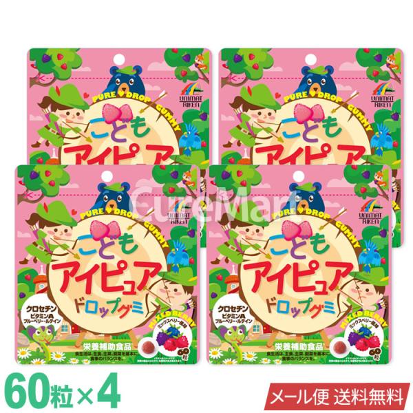 ユニマットリケン こども アイピュア ドロップグミ 60粒◇4袋