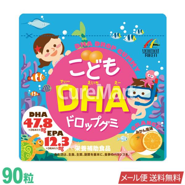 ユニマットリケン こどもDHA ドロップグミ 90粒 みかん風味 日本製