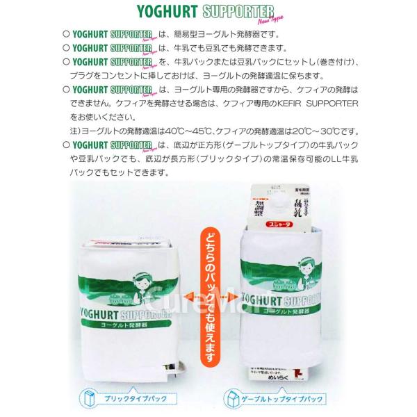 割引クーポン ヨーグルトサポーター発酵器 ヨーグルトメーカー 牛乳パック 手作りヨーグルト 発酵器 プロバイオティクス Buyee Buyee Japanese Proxy Service Buy From Japan Bot Online