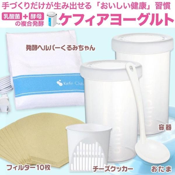ケフィアヨーグルト 手作り サポートセット くるみちゃん 種菌はついてません ヨーグルトメーカー 牛乳パック 手作りヨーグルト ケフィア 手作り キュアマート 通販 Yahoo ショッピング