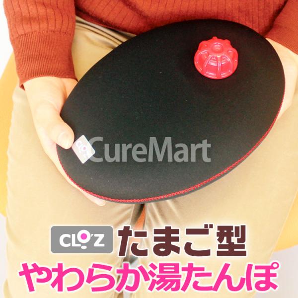 商品名：CLO'Z やわらか湯たんぽ たまご型 HY-605規格：サイズ(24×19×3cm)、容量(1.2リットル)、カラー全2色(レッド、ブラック)、ネジ付きロート素材：本体(クロロプレンゴム、ナイロン)、キャップ(ABS)耐熱温度：1...