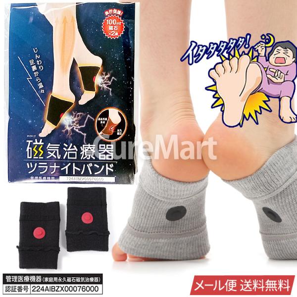 商品名：ツラナイトバンド 磁気治療器規格：フリー(甲回り15-30cm)、カラー(グレー、ブラック)管理医療機器認証番号：224AIBZX00076000(家庭用永久磁石磁気治療器)効果：装着部位のコリ及び血行の改善品質：アクリル、ナイロン...