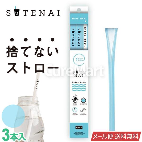 [Release date: July 8, 2025]商品名：SUTENAI シリコンストロー規格：サイズ(直径9×長さ220mm)×3本、カラー(ライトブルークリア)原材料：シリコーンゴム ※耐熱温度220℃使用方法：ストロー以外の用途...