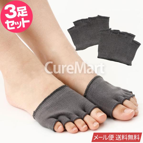 SUNAYAMA 指切り5本指 ハーフソックス つま先なし グレー◇3足セット