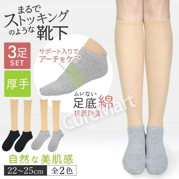 SUNAYAMA ストッキング ソックス 厚手 スニーカーイン◇3足セット