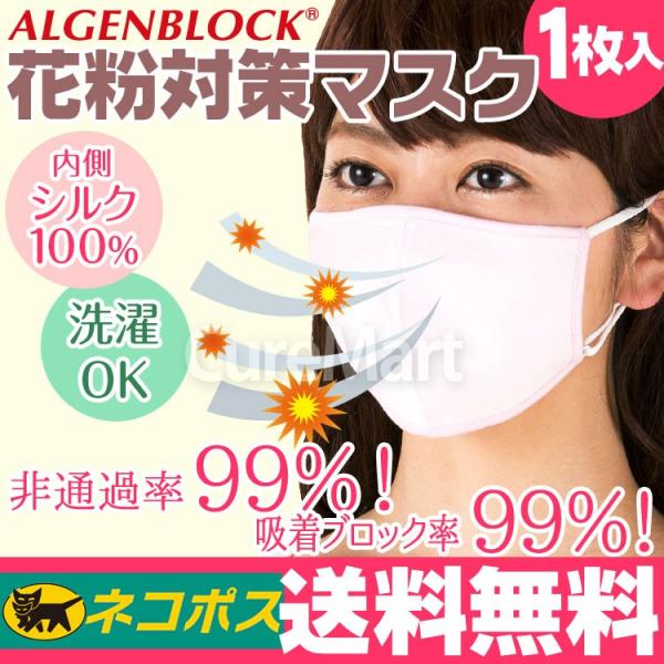 花粉対策 マスク ピンク マスク日本製 1枚入 アレルゲンブロック生地使用 内側シルク100 洗えるマスク 0620 ネコポス 送料無料 Xw Buyee Buyee 提供一站式最全面最专业现地yahoo Japan拍卖代bid代拍代购服务 Bot Online