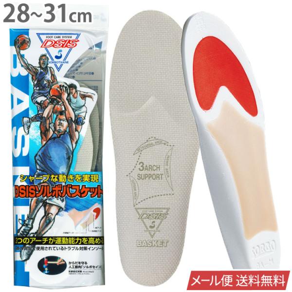 SORBOTHANE DSIS ソルボ バスケット 28-31cm 61401 カップインソール