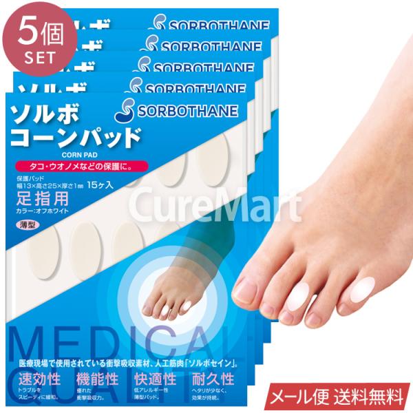 SORBOTHANE ソルボ コーンパッド 足指用 15ケ入◇5個セット 65035 日本 