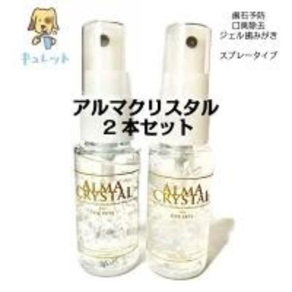 強力な除菌作用で、菌が繁殖できない口内環境を作るALMA CRYSTALの持つ強力な除菌作用で、菌が繁殖できない口内環境を作ります。歯垢、歯石を除去した後は、毎日ALMA CRYSTALで歯磨きしてください。界面活性剤や防腐剤などの危険な成...
