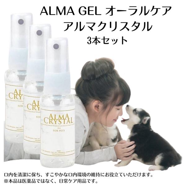 歯石除去 歯石取り 犬 猫 歯磨き 犬歯磨きジェル アルマクリスタル3本