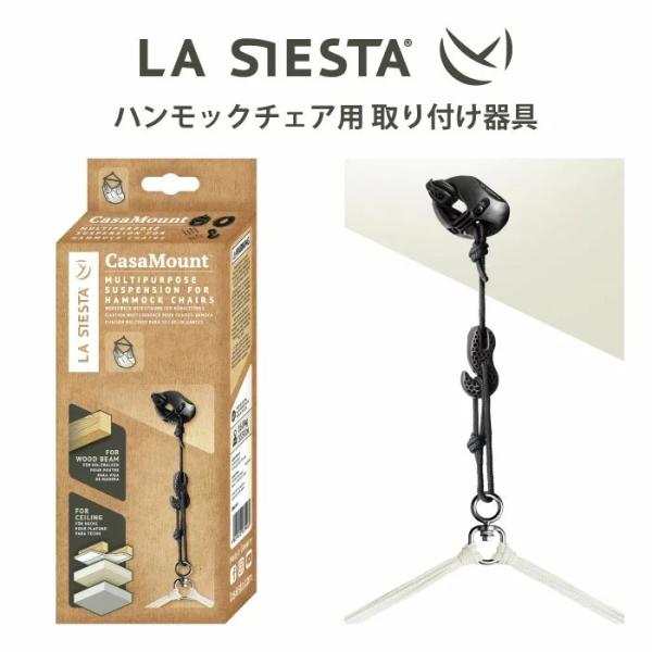 LA SIESTA ハンモックチェア用 取り付け器具 CMG30-9 ラシエスタ 取付 金具