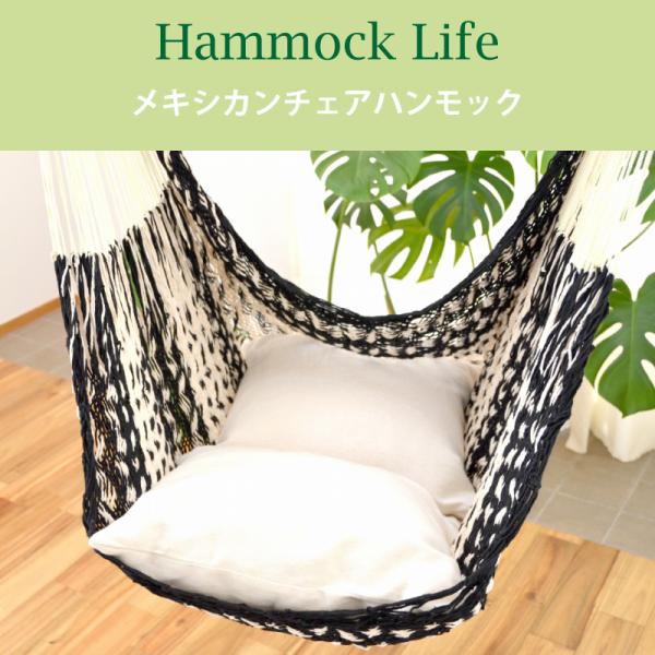 マヤ ハンモックライフ メキシカン チェア ハンモック タッセル(飾り
