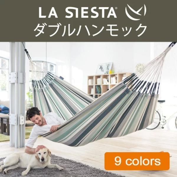 ラシエスタ　ダブルサイズ　ハンモック LA SIESTA（ラシエスタ） ハンモック ダブル 保証 【省スペース 1〜2人