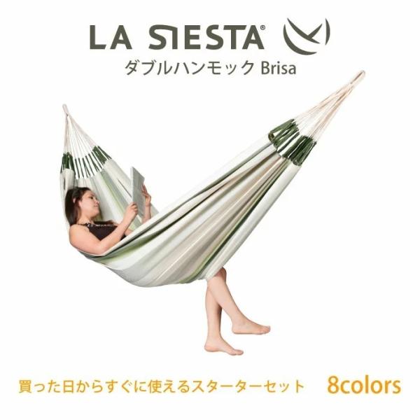 LA SIESTA（ラシエスタ） ハンモック ダブル Brisa スターターセット