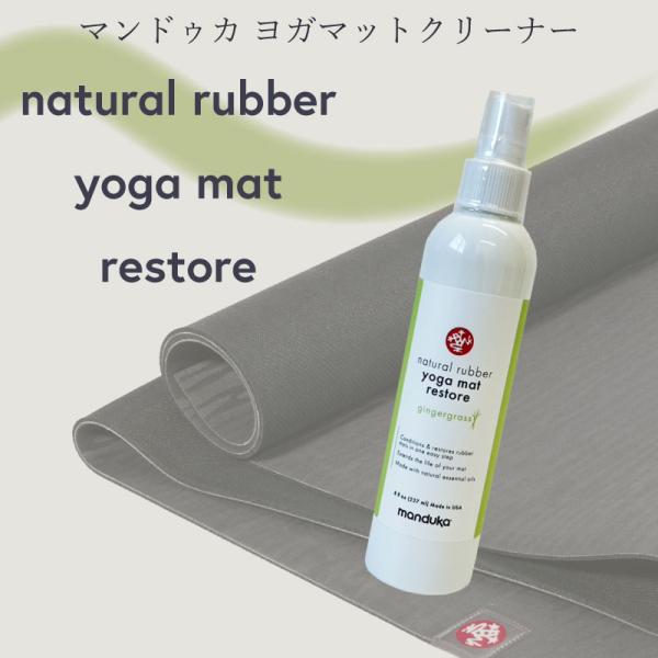 ブランド：Manduka商品名：Manduka natural rubber yoga mat restore (8oz)幅：4.5cm奥行き：4.5cm高さ：20.5cm重量：8oz（約240ml）香り：gingergrass（ジンジャー...