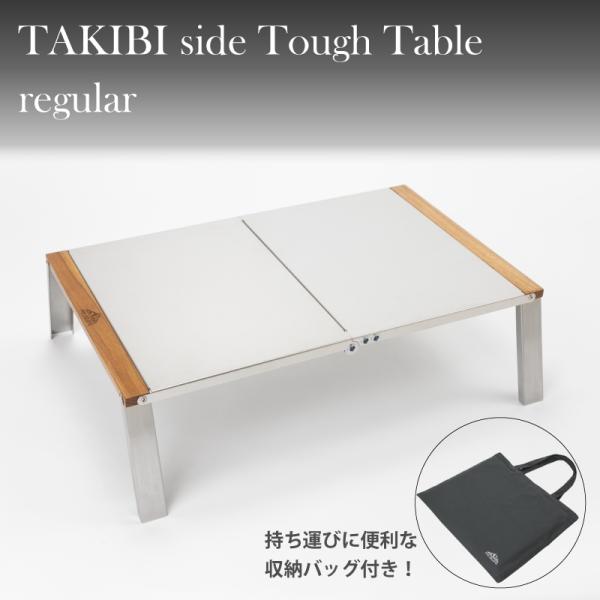 焚き火サイドタフテーブル レギュラー 焚き火テーブル 焚き火 テーブル アウトドアテーブル キャンプ マウントスミ