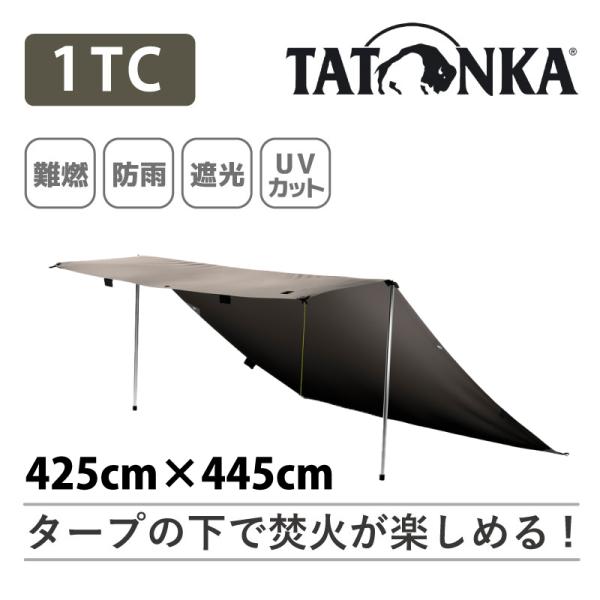 タトンカ タープ TATONKA Tarp 1TC サンドベージュ 425×445cm :tp 
