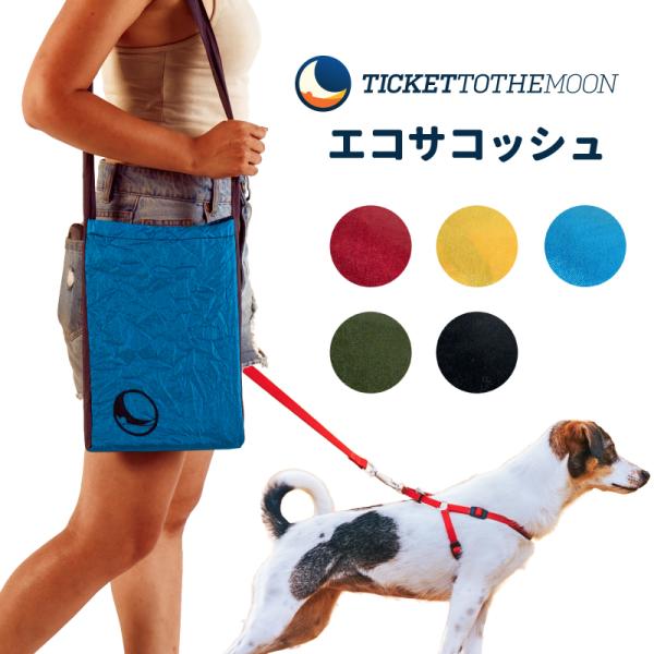 TICKETTOTHEMOON サコッシュ お散歩バッグ ショルダー 犬