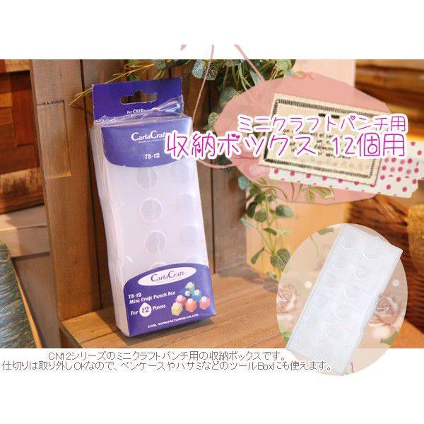 ミニクラフトパンチボックスcn 12用 １２個収納タイプ 返品 交換不可 お店のポップ作りにも最適 Pop制作 Stay Home ステイホーム うちで過ごそう Hopi Tb 12 キュリアス コレクタブルズ 通販 Yahoo ショッピング